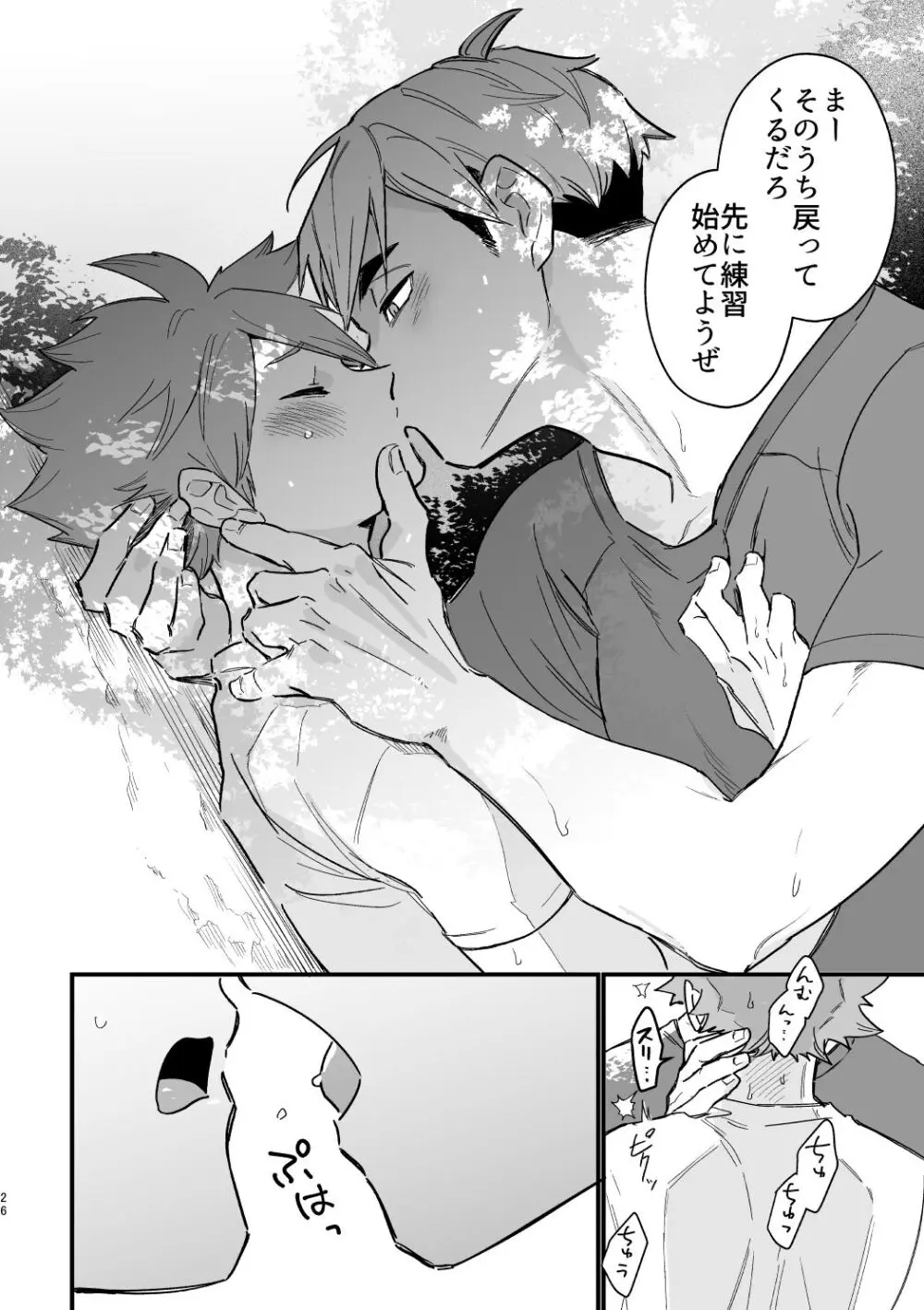 この夏を待っていた Page.25