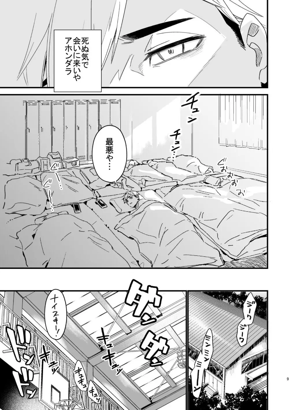 この夏を待っていた Page.8