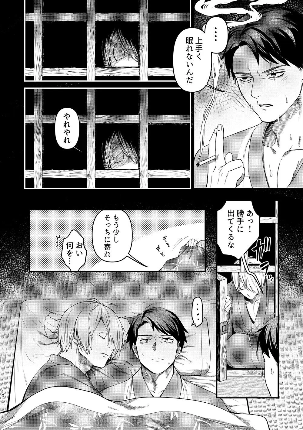 白煙と黒煙 Page.8