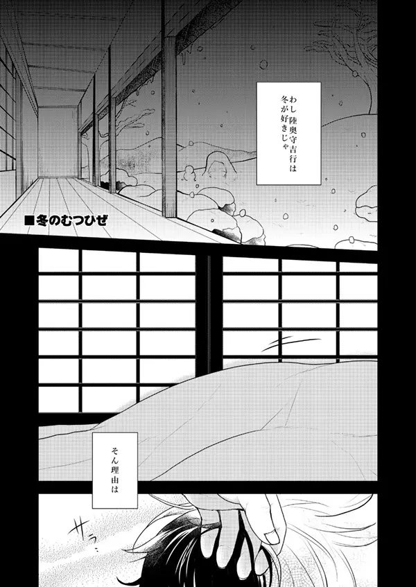 春夏秋冬！坂本刀‼ Page.27