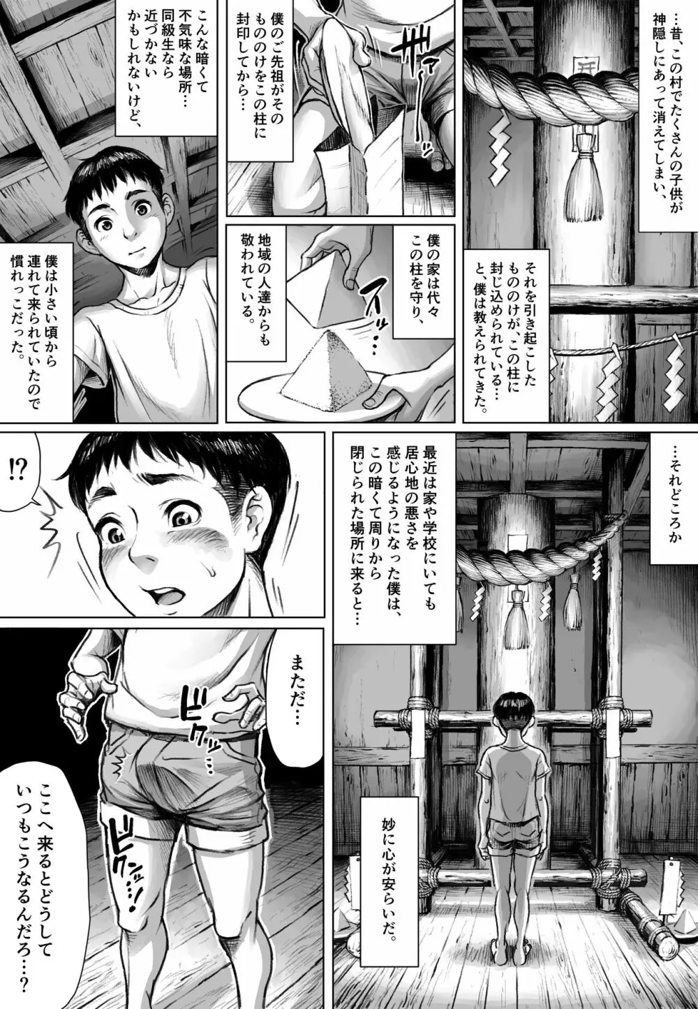 妖詣～あやかしもうで～（黒棒修正版) Page.5