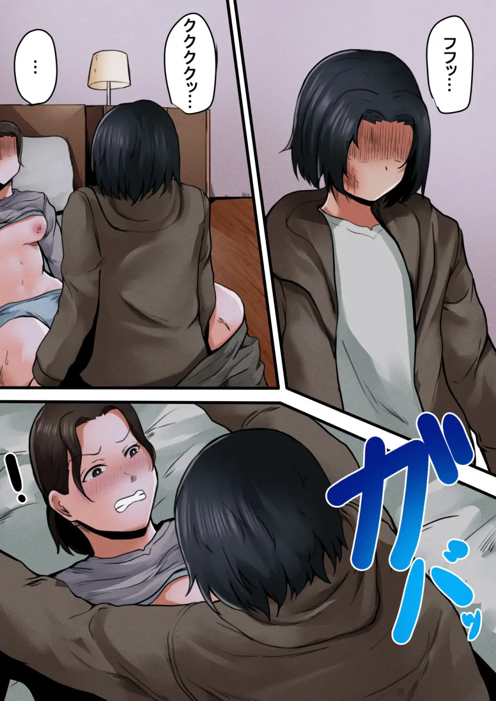 お母さん管理アプリ ~母子相姦レイプ編~ Page.13