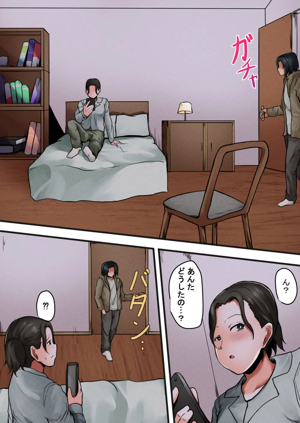 お母さん管理アプリ ~母子相姦レイプ編~ Page.2