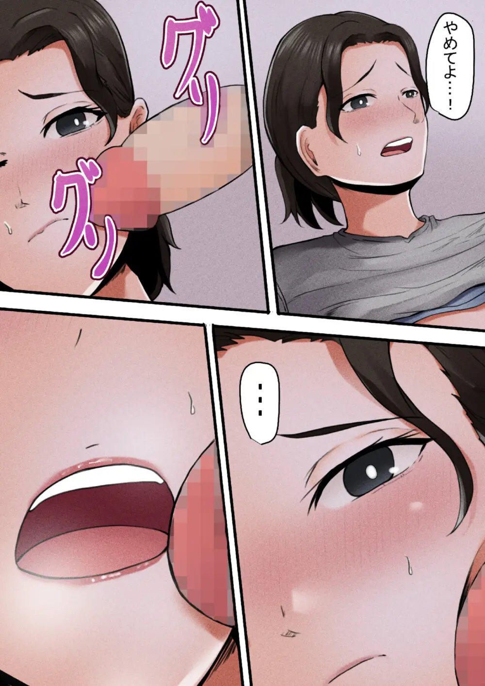 お母さん管理アプリ ~母子相姦レイプ編~ Page.21