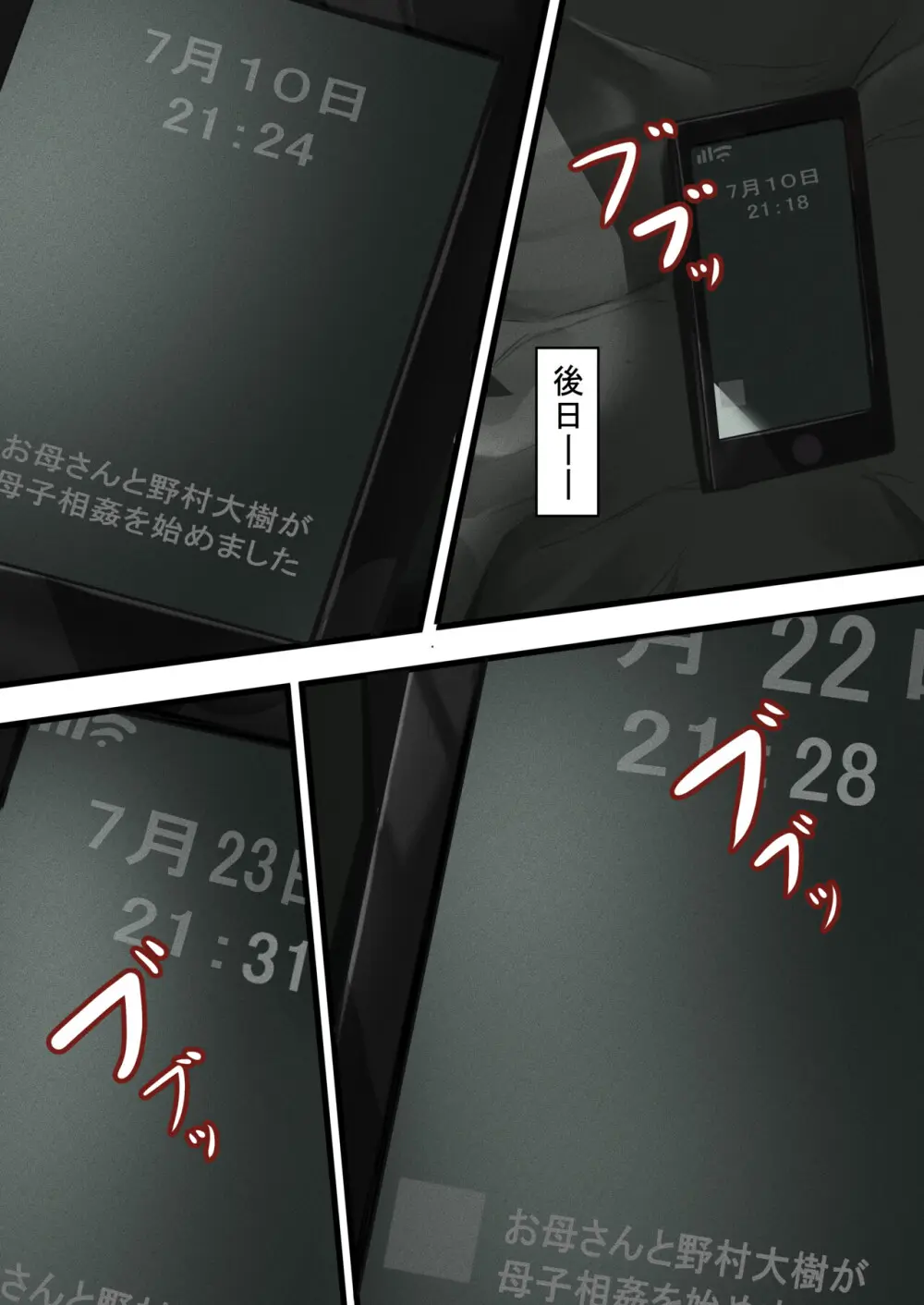 お母さん管理アプリ ~母子相姦レイプ編~ Page.35