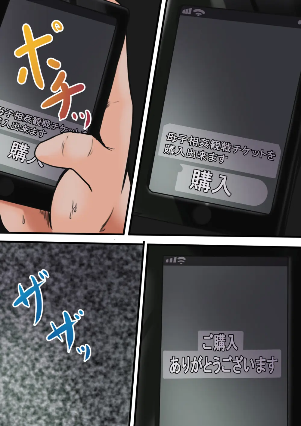 お母さん管理アプリ ~母子相姦レイプ編~ Page.36