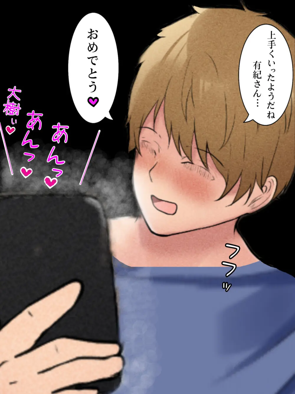 お母さん管理アプリ ~母子相姦レイプ編~ Page.37