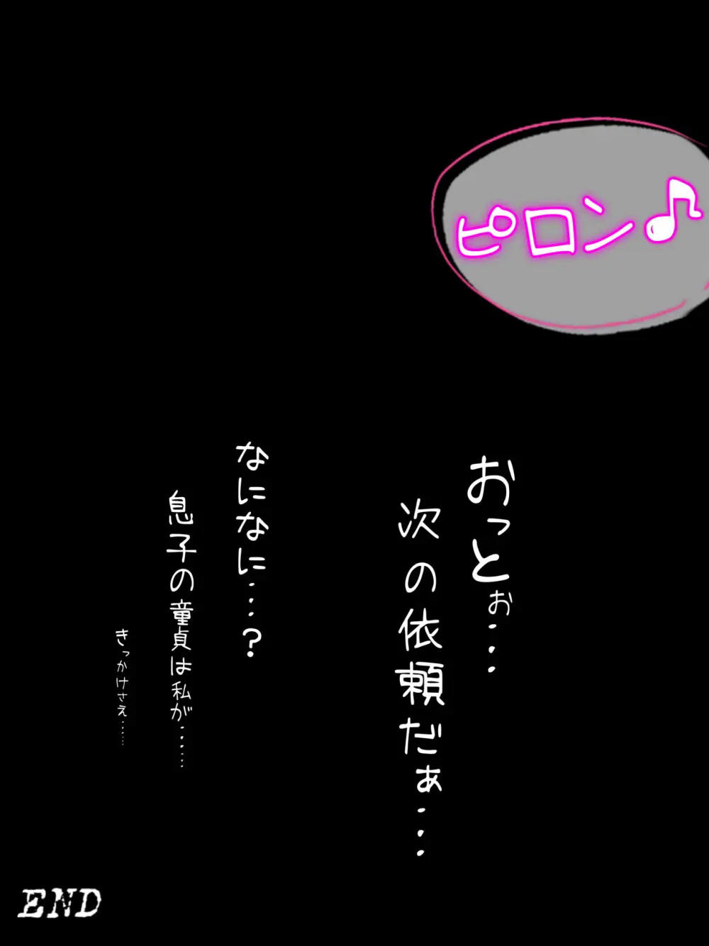 お母さん管理アプリ ~母子相姦レイプ編~ Page.39