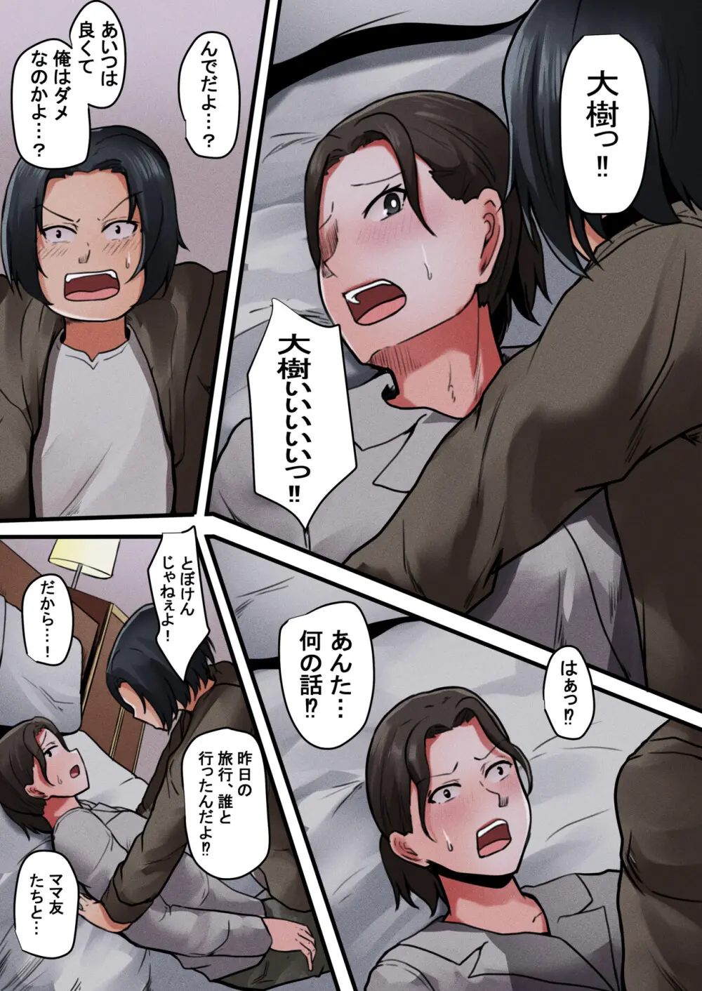 お母さん管理アプリ ~母子相姦レイプ編~ Page.5