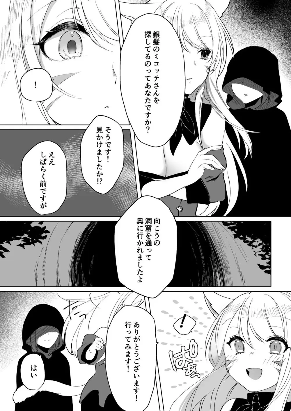 ミコッテが可愛すぎるのがいけないので軽率にヒドラ池に投げ入れたい 2 Page.5