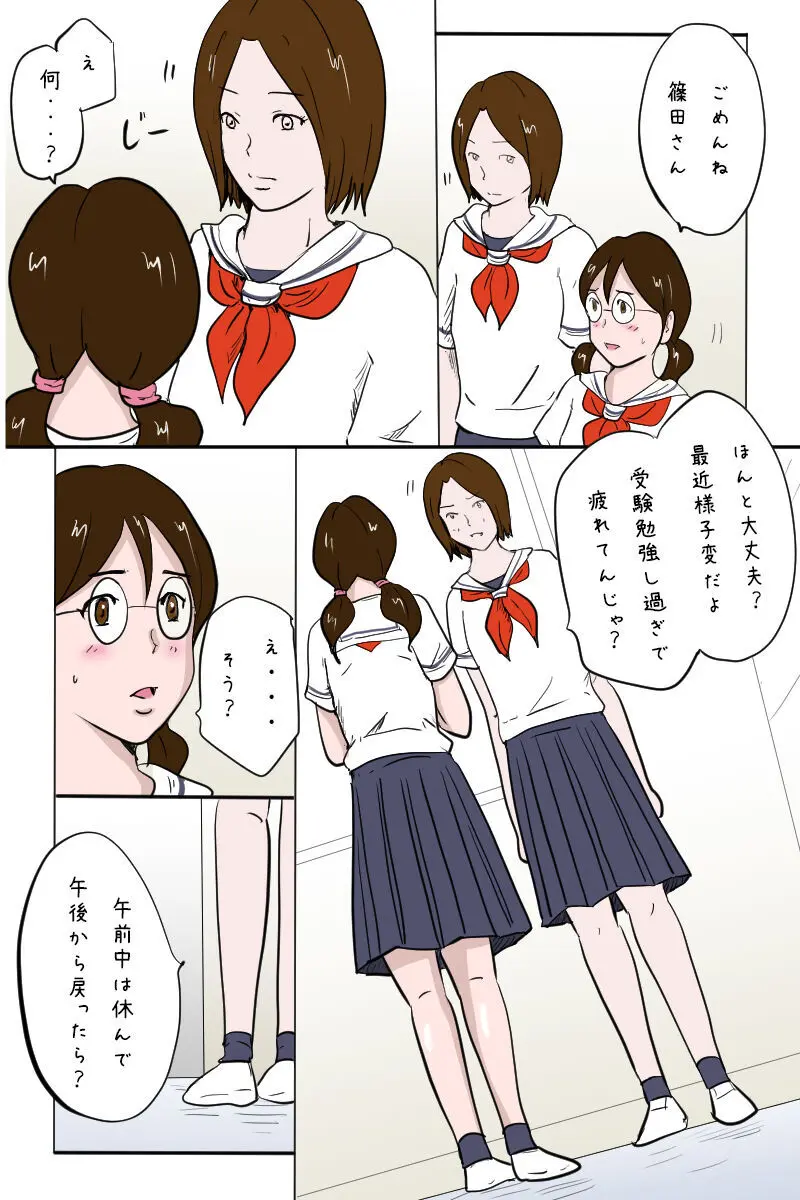 「校内全裸露出」 Page.8