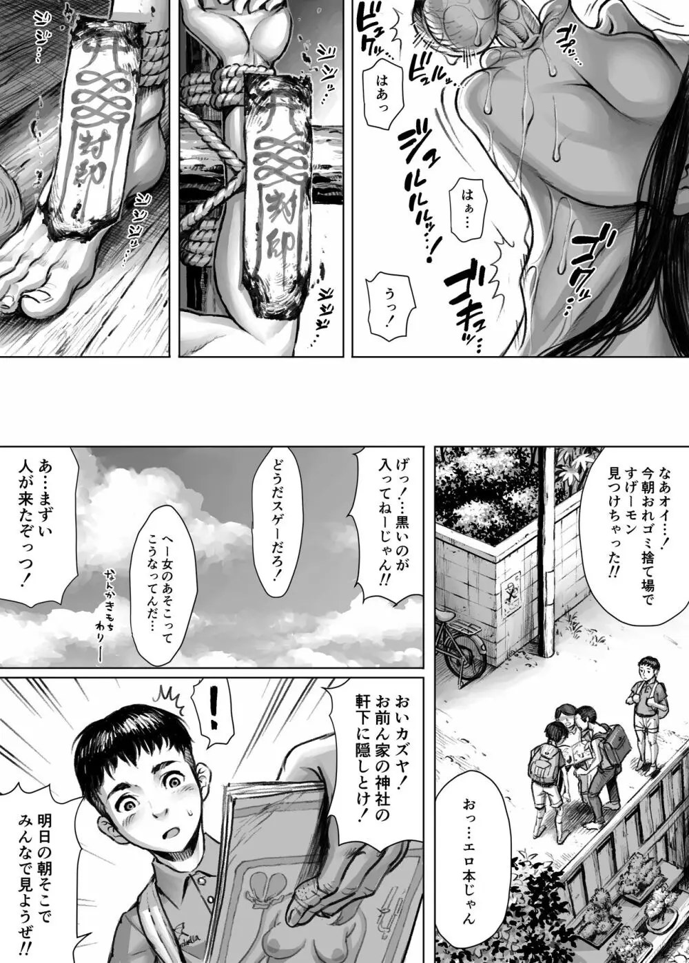 妖詣～あやかしもうで～ Page.25