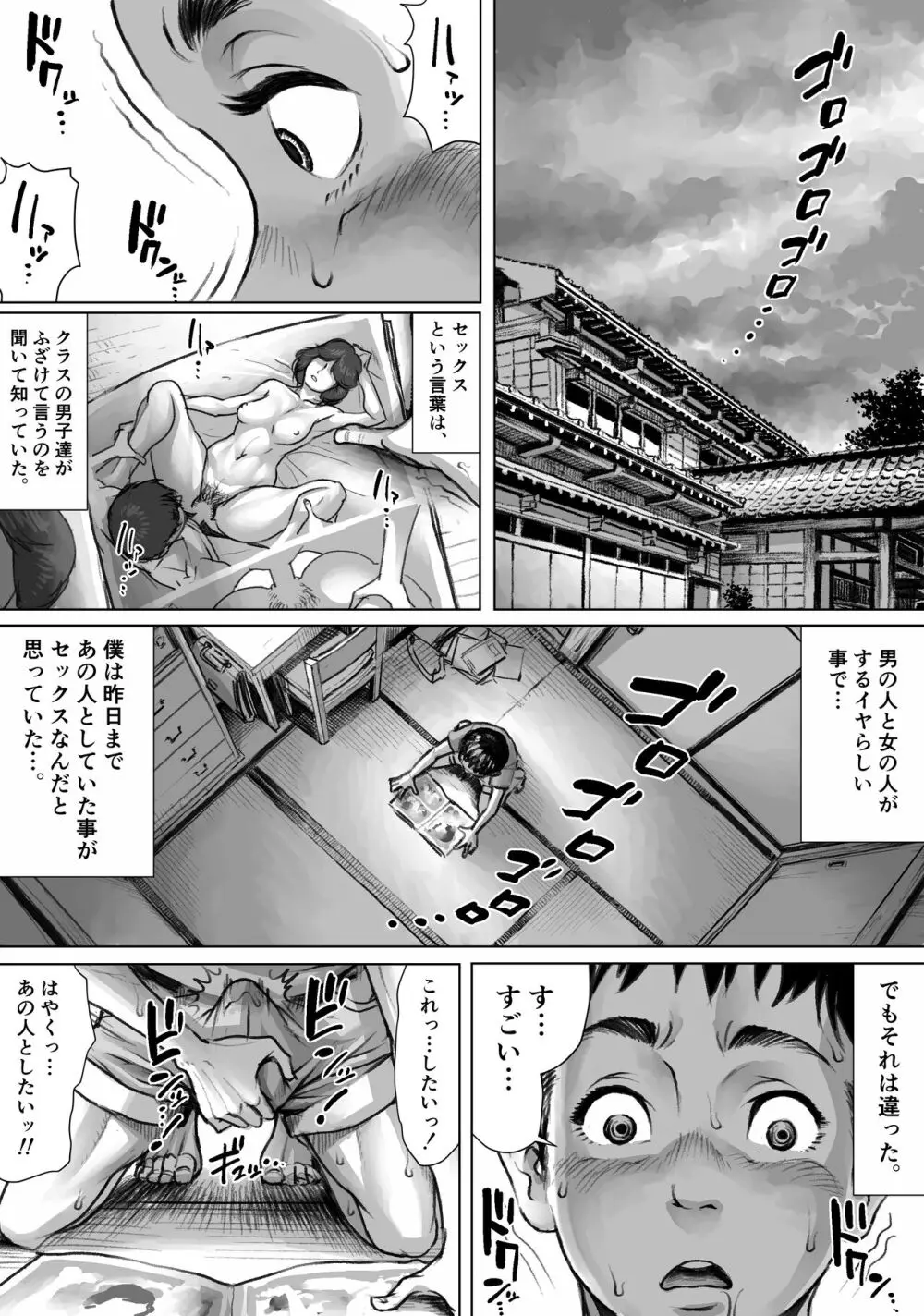 妖詣～あやかしもうで～ Page.26