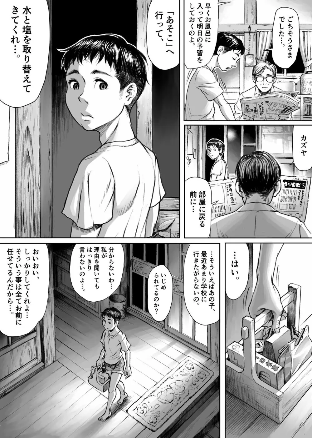 妖詣～あやかしもうで～ Page.3