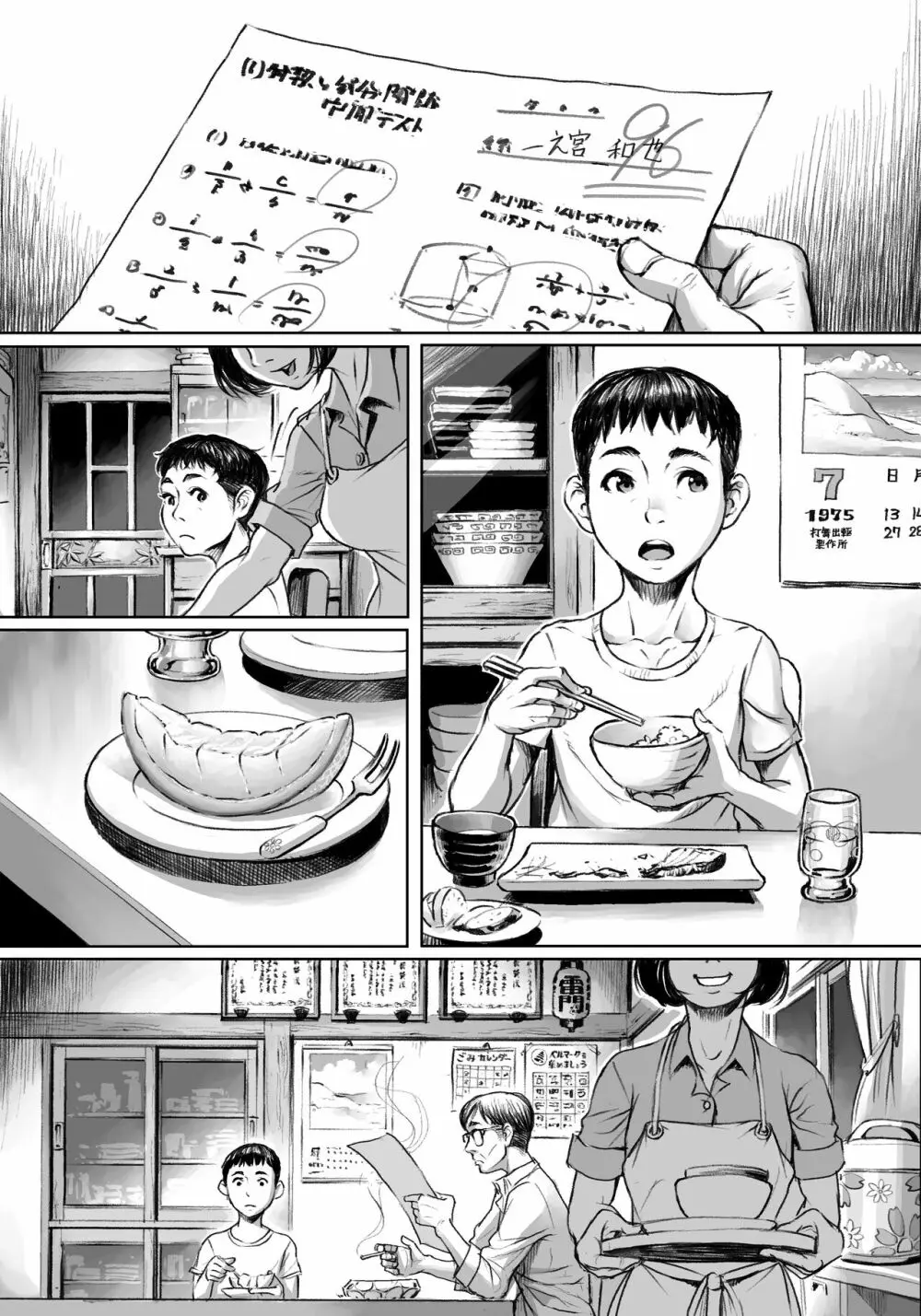 妖詣～あやかしもうで～ Page.46