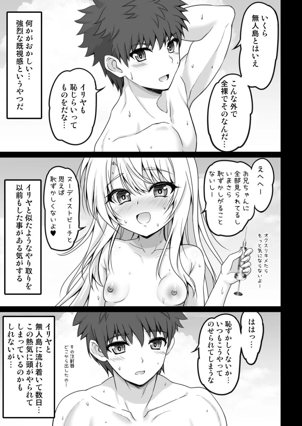 イリヤとお兄ちゃんの終わらない夏休み Page.7