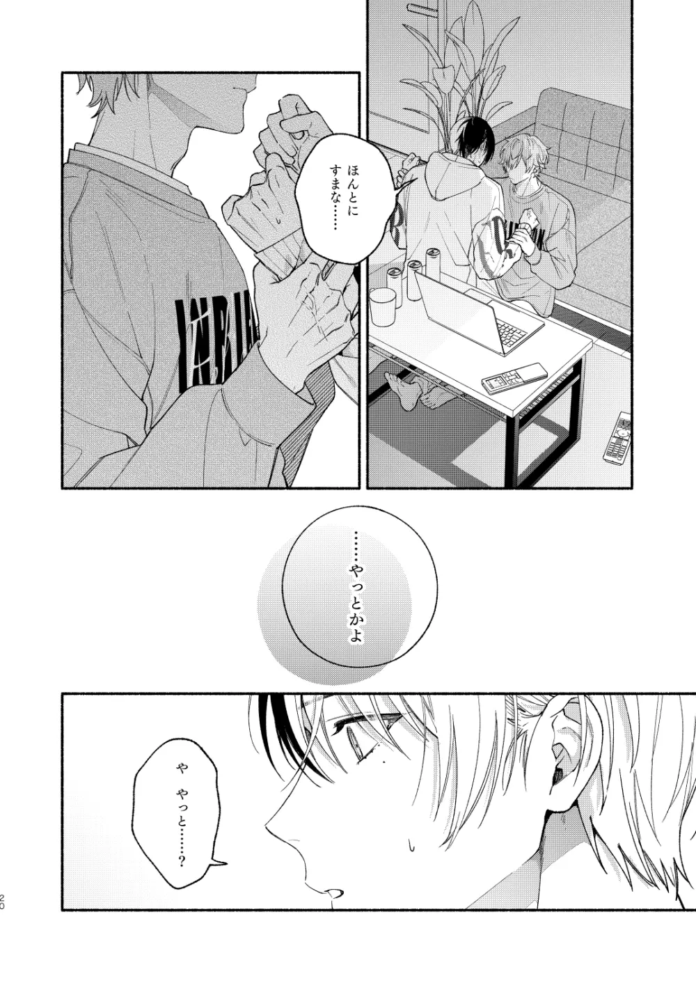 初めての××× Page.19