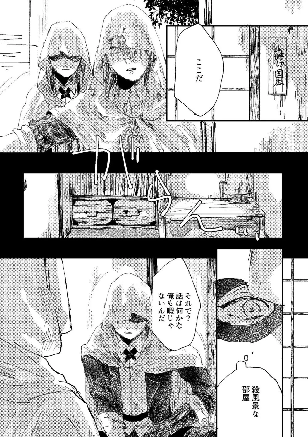 君は初恋 Page.22