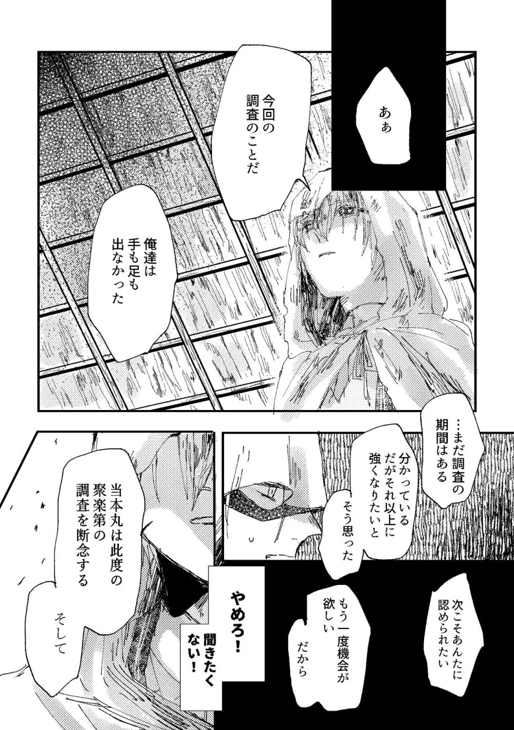 君は初恋 Page.23