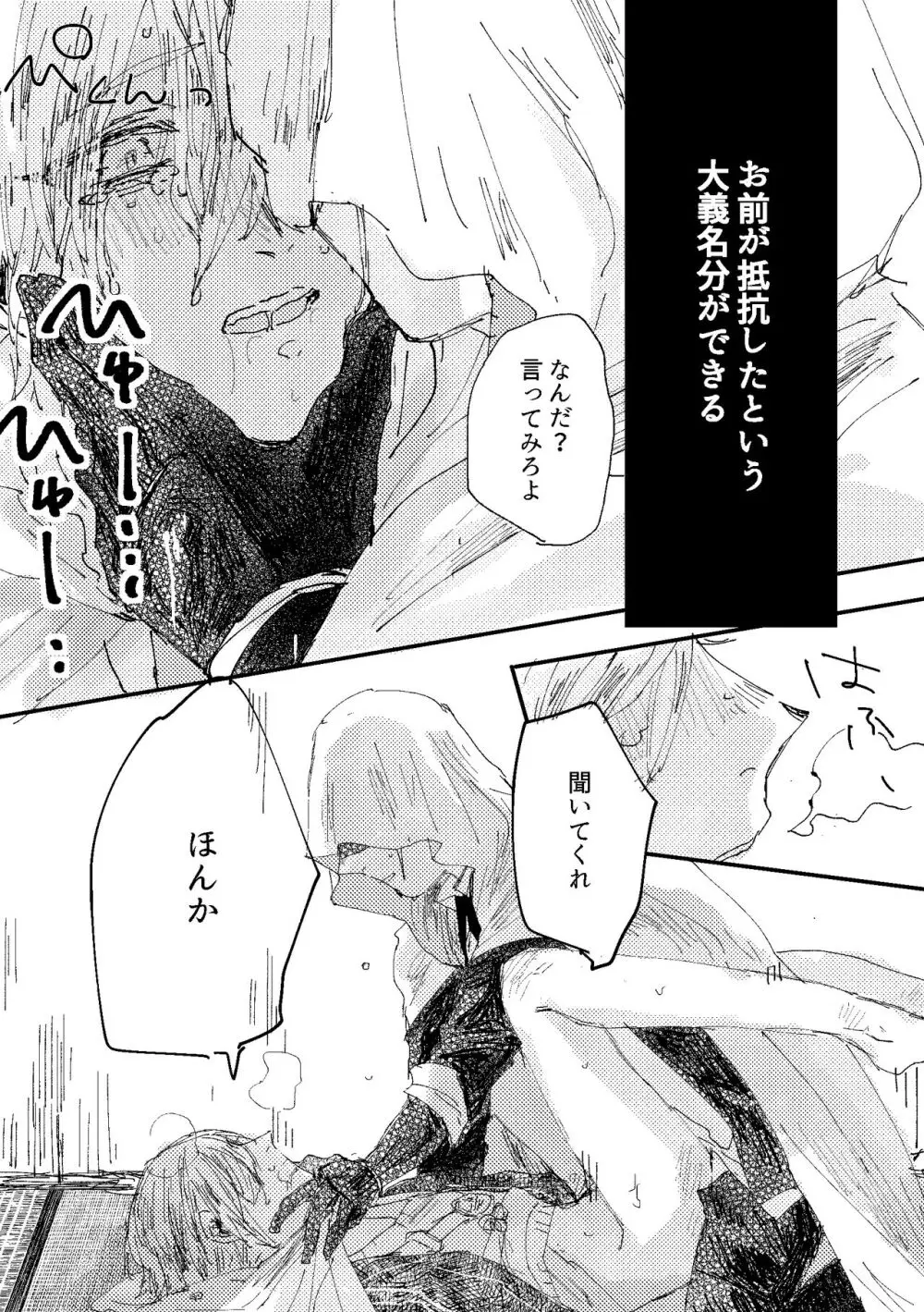 君は初恋 Page.33