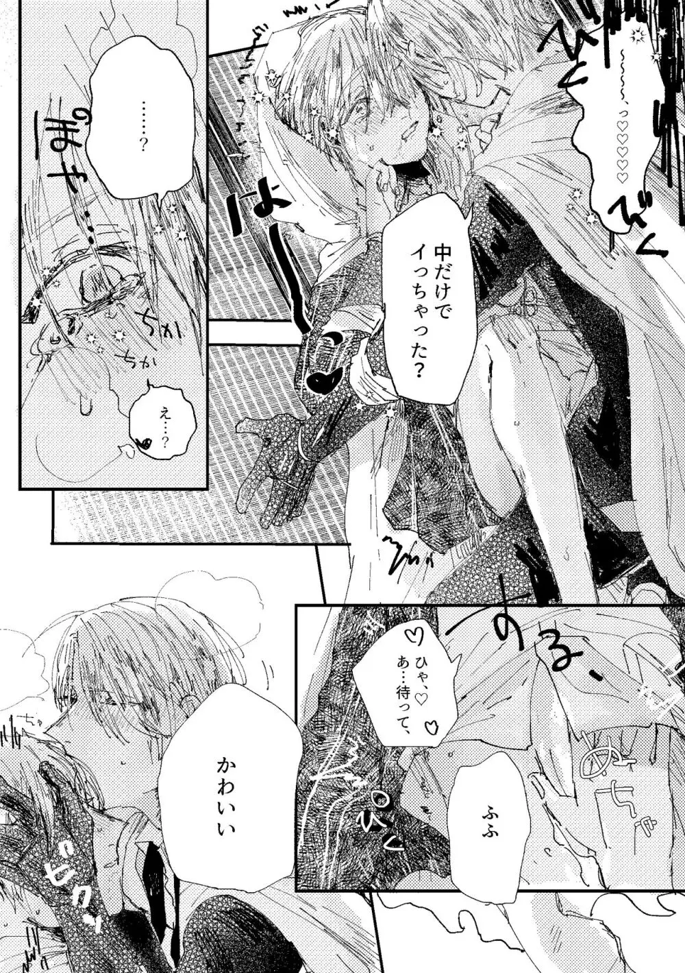 君は初恋 Page.39