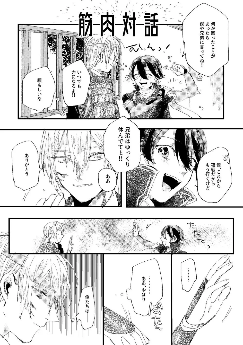 君は初恋 Page.64