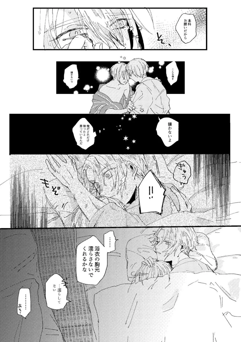 君は初恋 Page.74