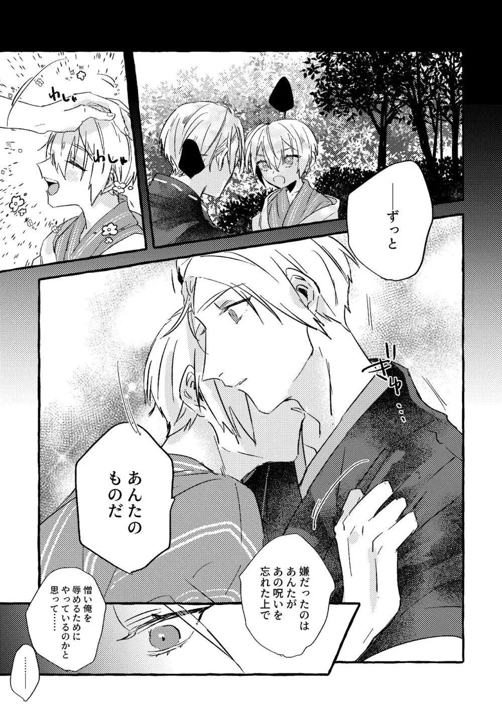 いとしいあなたのそだてかた Page.32