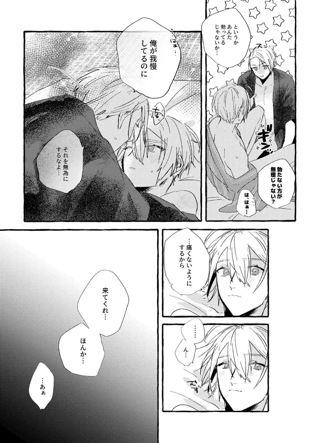 いとしいあなたのそだてかた Page.38