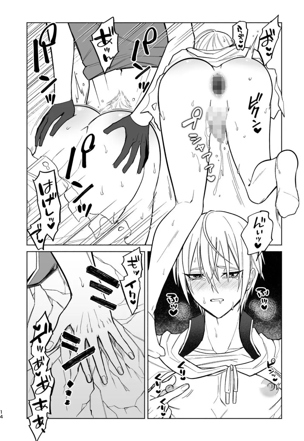 そこにお尻があったから。 Page.13