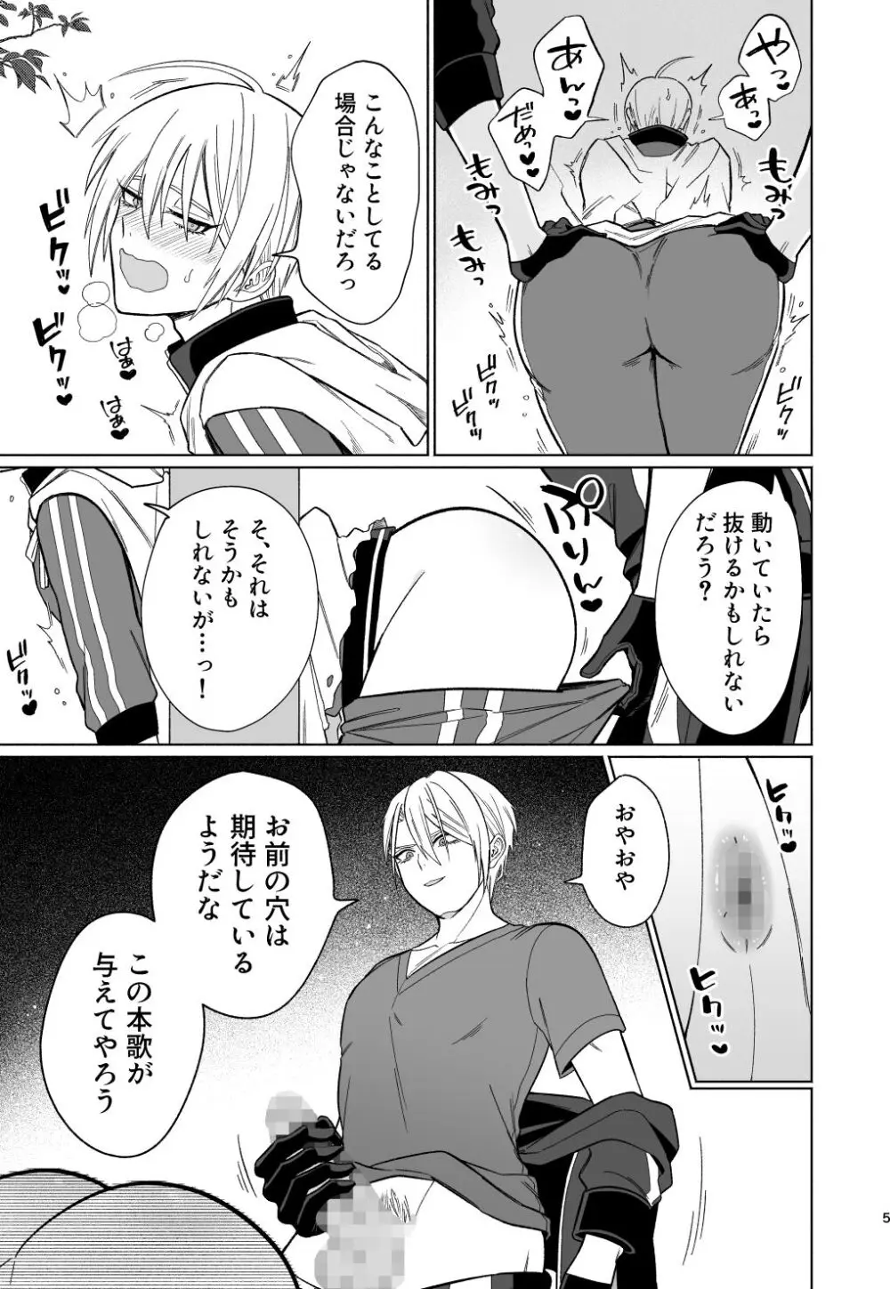 そこにお尻があったから。 Page.4