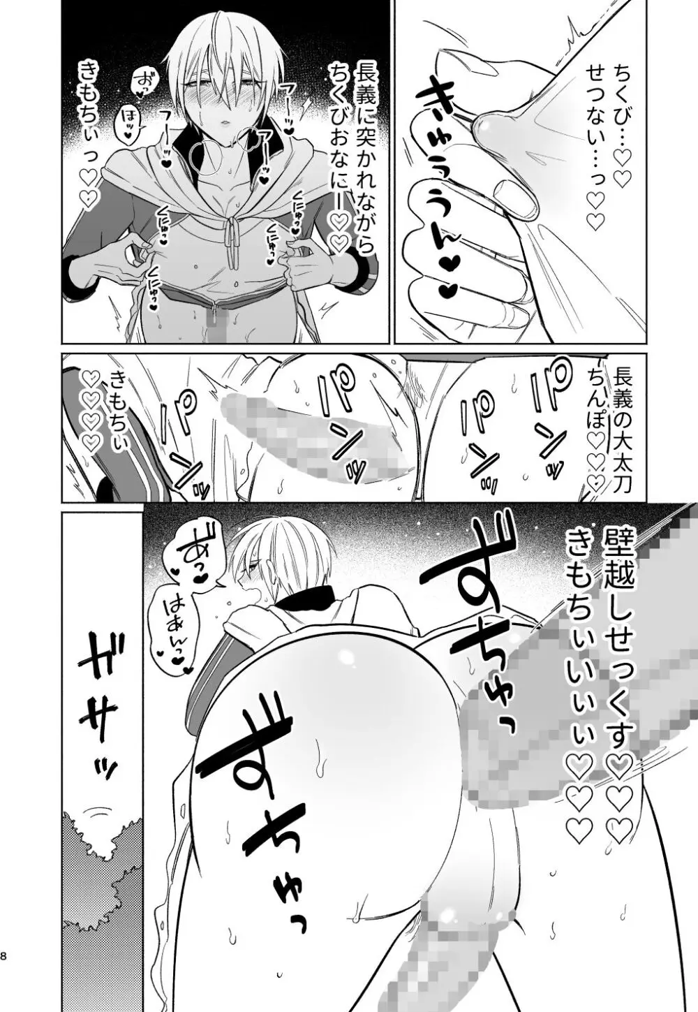 そこにお尻があったから。 Page.7