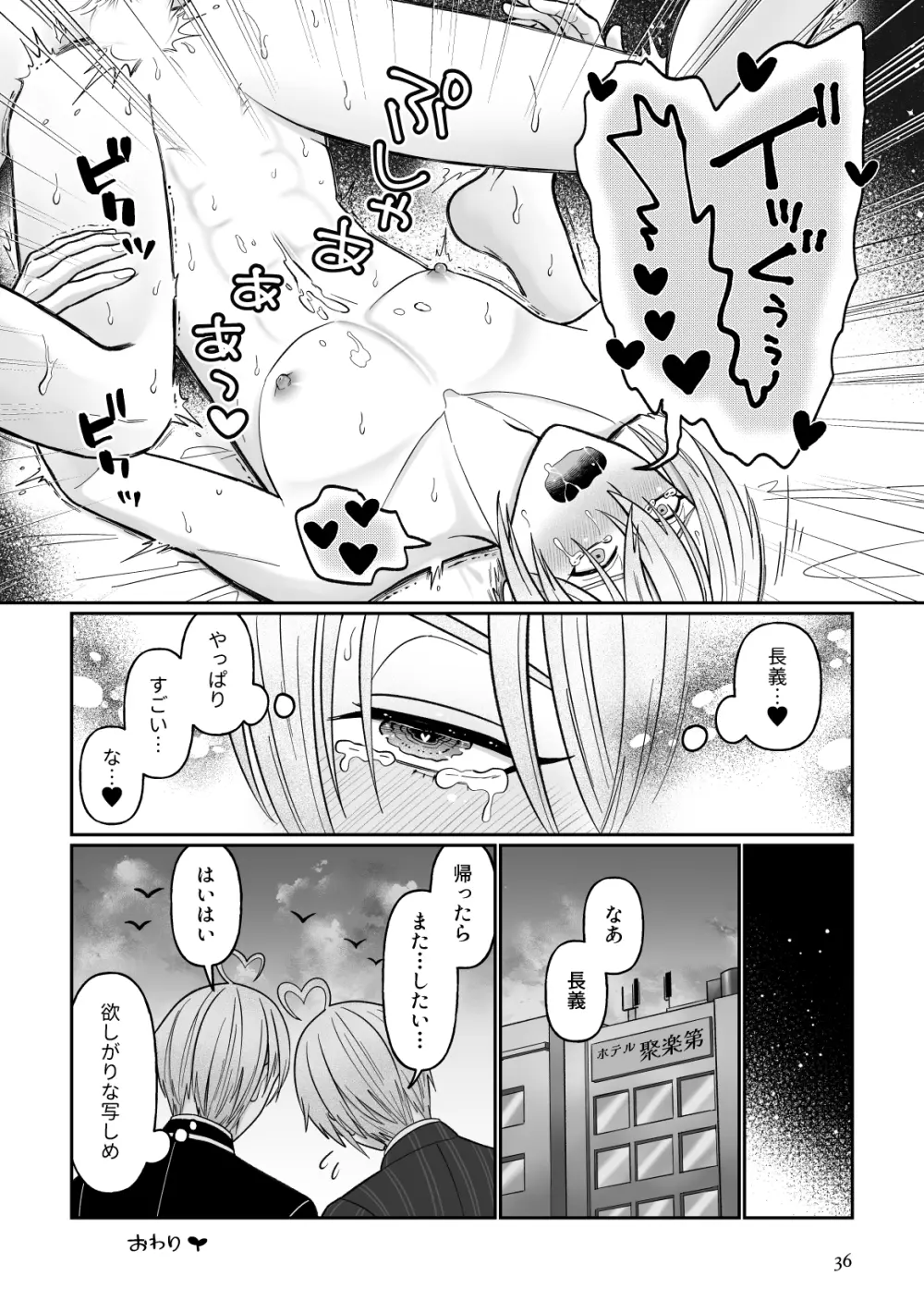 がまんできない写しががんばるごくごくありふれた話 Page.33