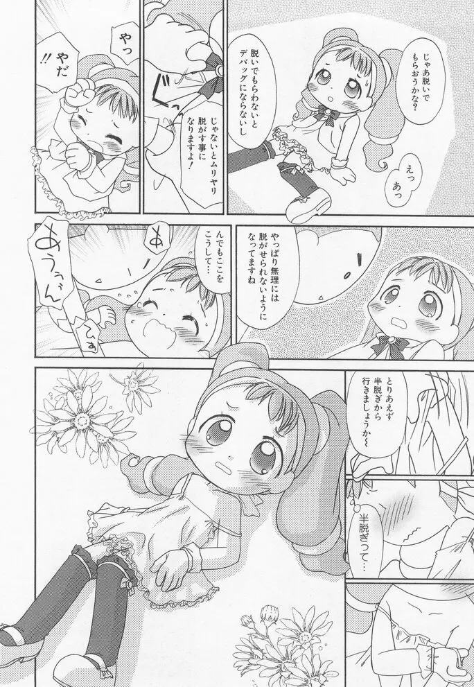 貧乳冥利 Page.10