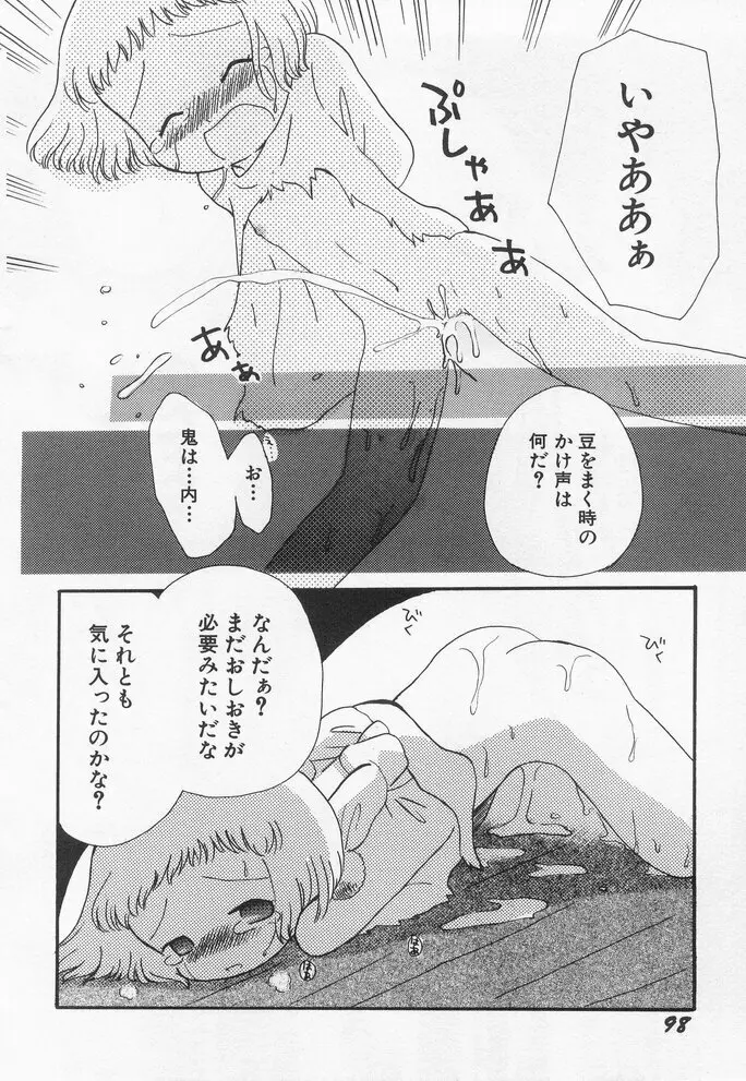 貧乳冥利 Page.100