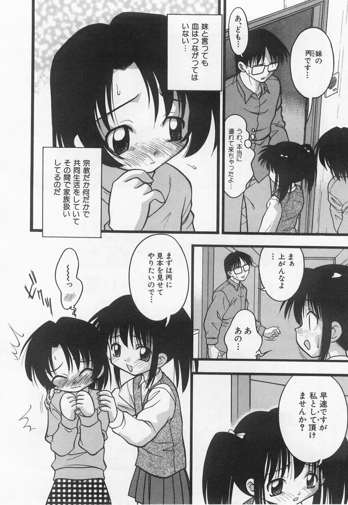 貧乳冥利 Page.114