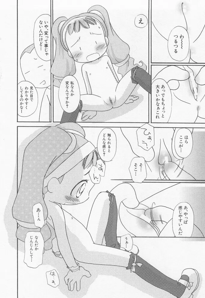 貧乳冥利 Page.12