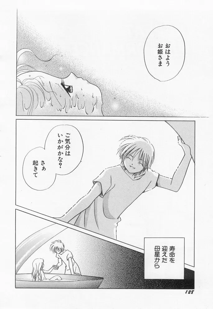 貧乳冥利 Page.130