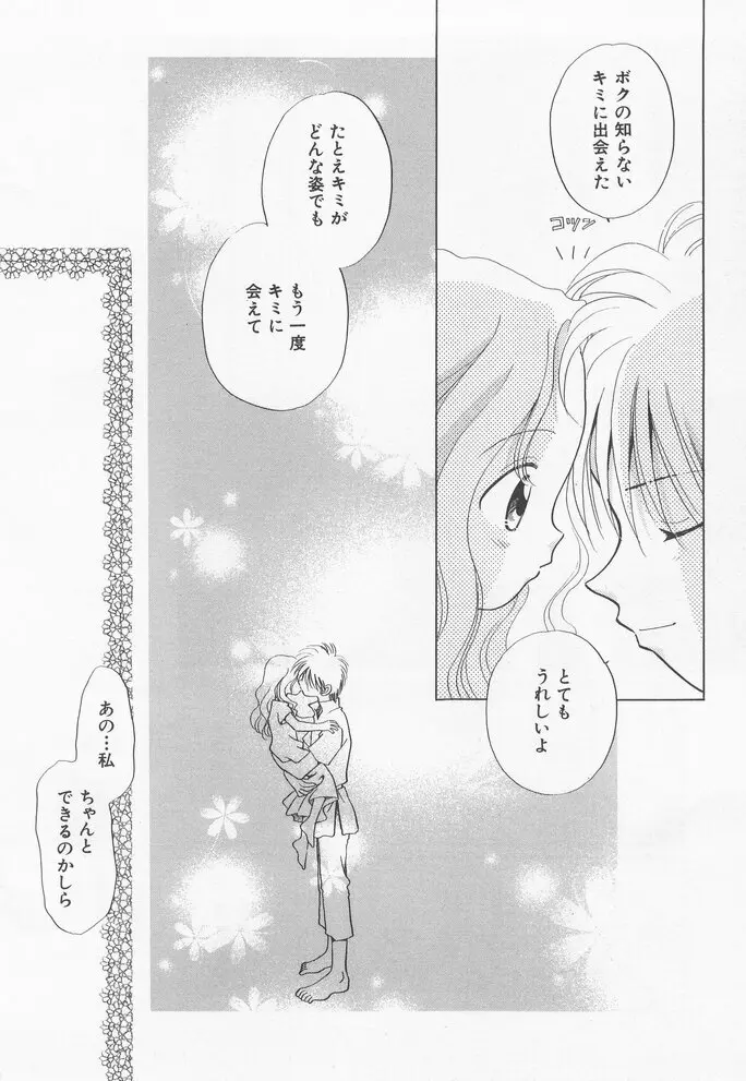 貧乳冥利 Page.134