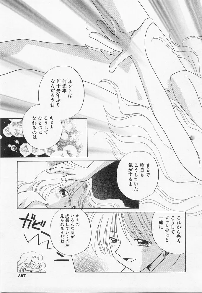 貧乳冥利 Page.139