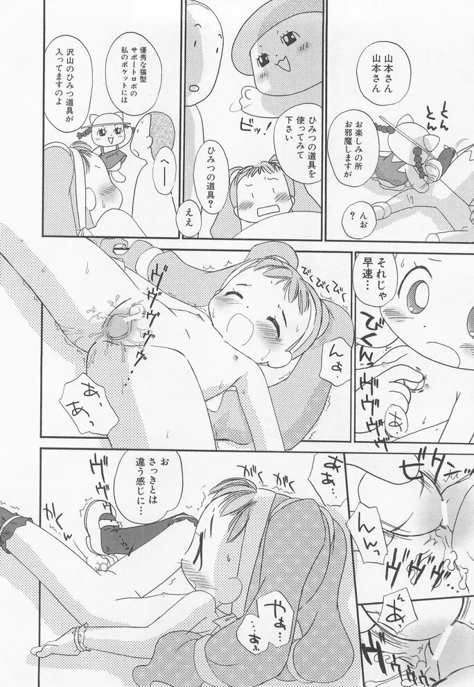 貧乳冥利 Page.14