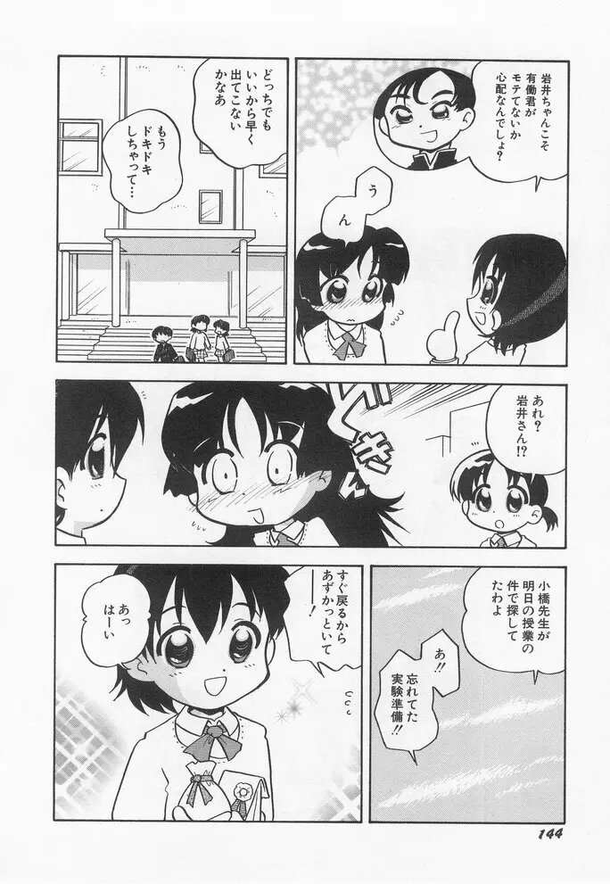 貧乳冥利 Page.146