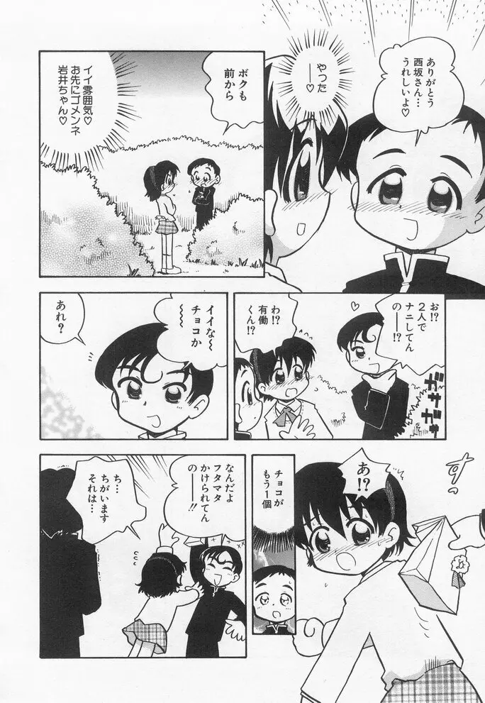 貧乳冥利 Page.148