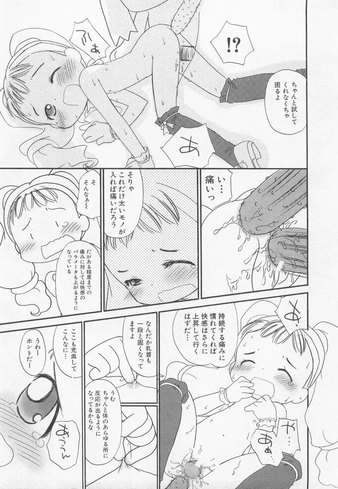 貧乳冥利 Page.17