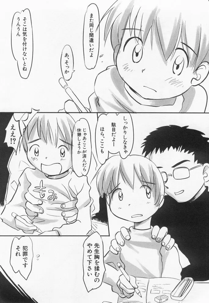 貧乳冥利 Page.38