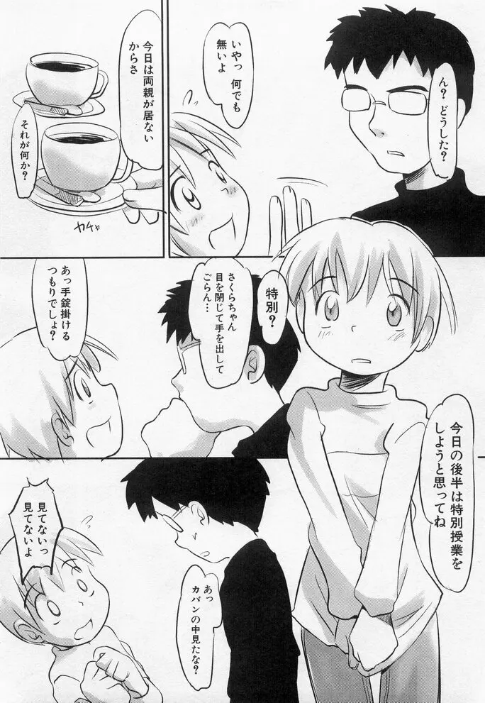 貧乳冥利 Page.41