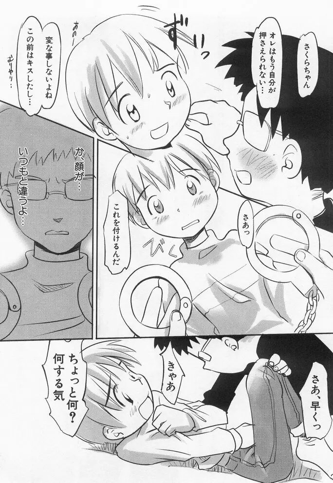 貧乳冥利 Page.42