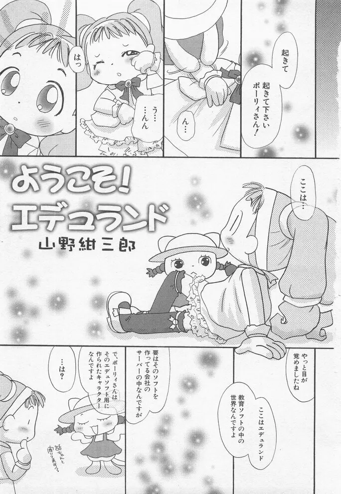 貧乳冥利 Page.5