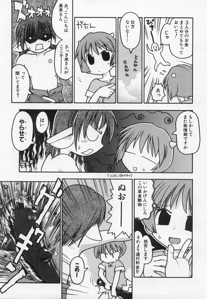 貧乳冥利 Page.55