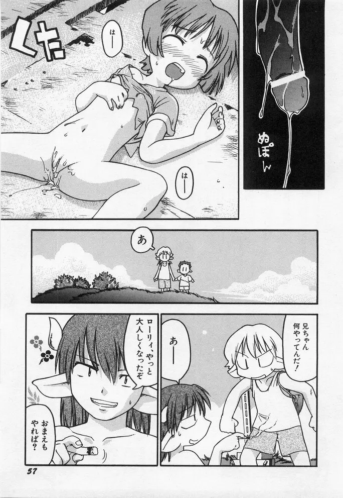 貧乳冥利 Page.59